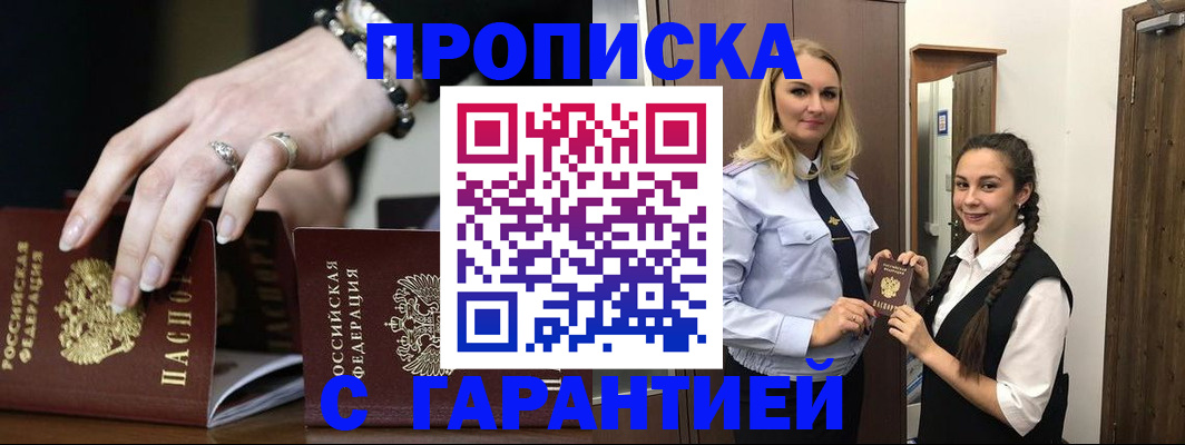 прописка гарантия в Электрогорске