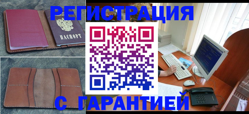 прописка для кредита в Электрогорске