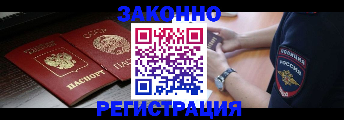 прописка законно в Электрогорске